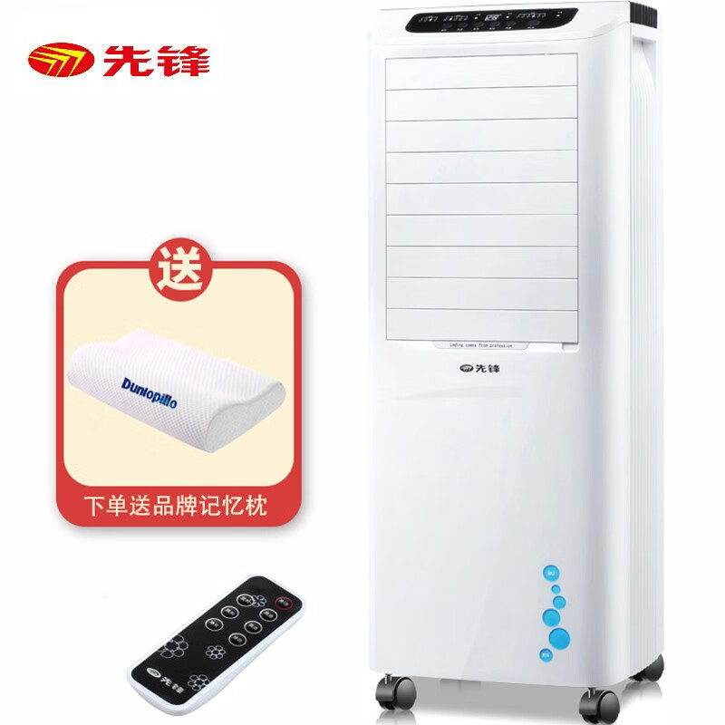 先锋（Singfun）LL08-16DR遥控大风量水冷20升水箱宿舍冷风扇 先锋空调扇 DG1602