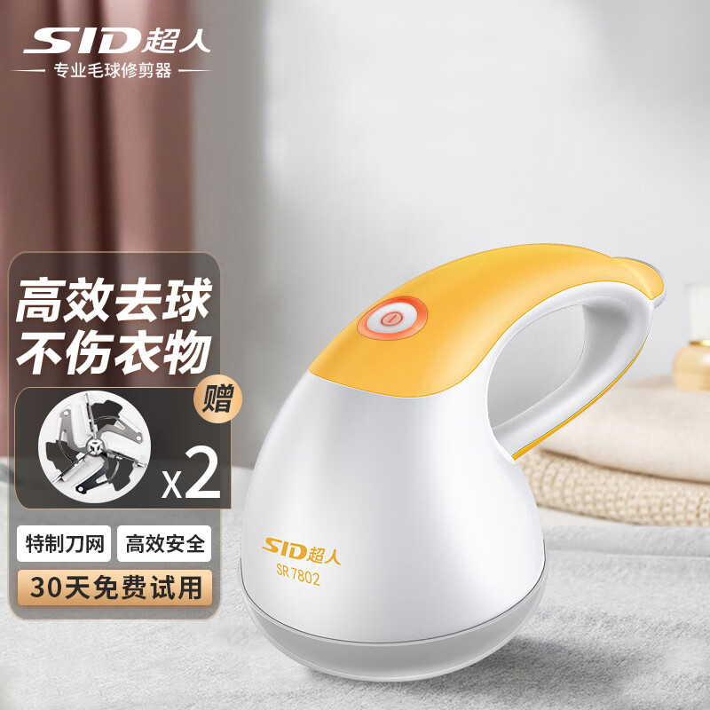 超人（SID） 超人毛球修剪器打毛器不伤衣服充电式家用去毛球器电动毛衣打球器打毛机 橘黄白【去球不伤衣+5W】