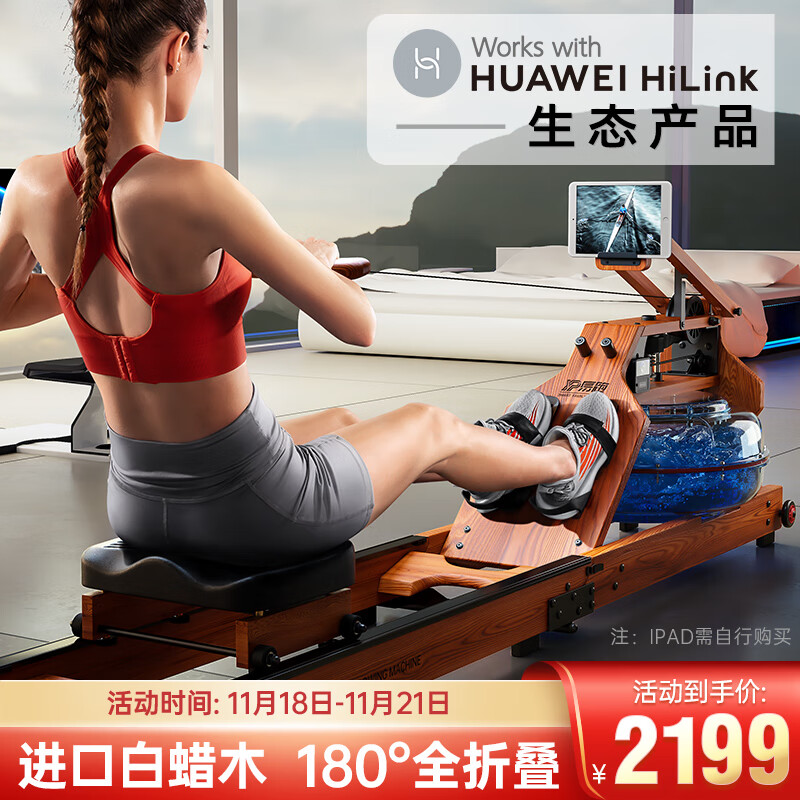 易跑划船机家用 可折叠水阻智能划船器收腹健身器材划桨机R5「支持HUAWEI HiLink」 HUAWEI HiLink生态产品-北美白蜡木