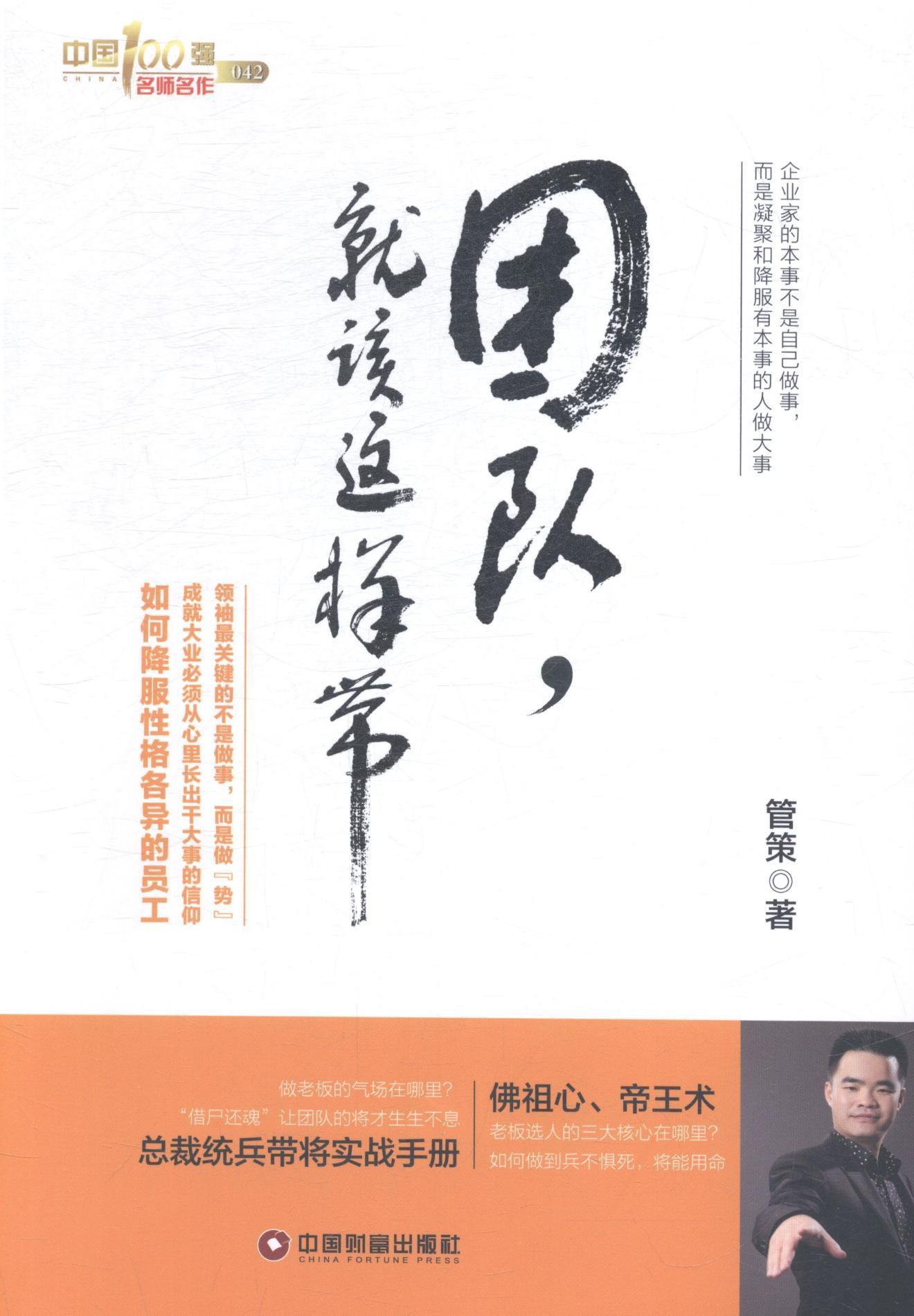 团队.就该这样带 管策 管理 9787504755292