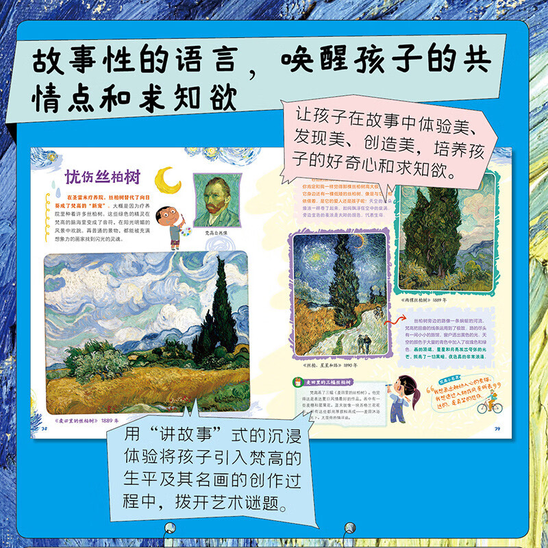 梵高 名画里看世界 儿童艺术科普绘本精装版详情图