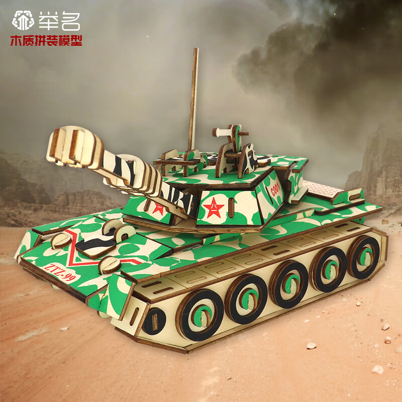 举名立体拼图3d木质拼装模型军事防空坦克儿童益智玩具男孩手工diy积 主战坦克BZ