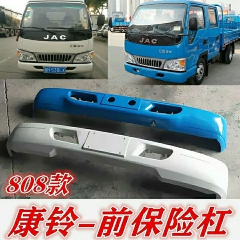 江淮轻卡货车康铃2保险杠康铃二保险杠前护杠前杠好运808前保险杠 白色使用感如何?