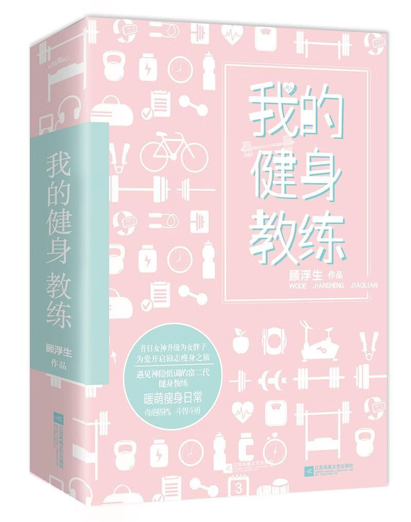 我的健身教练