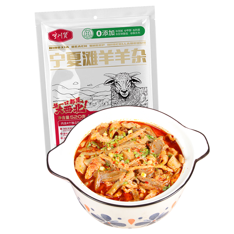 宁川贤 正宗宁夏滩羊杂带汤料520g原切熟羊杂碎羊肉汤生鲜火锅食材清真