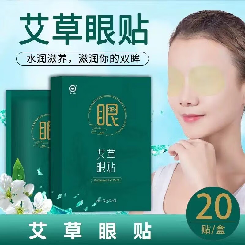 布兰格迪金子艾草眼贴价格趋势——实惠好用的护眼圣品