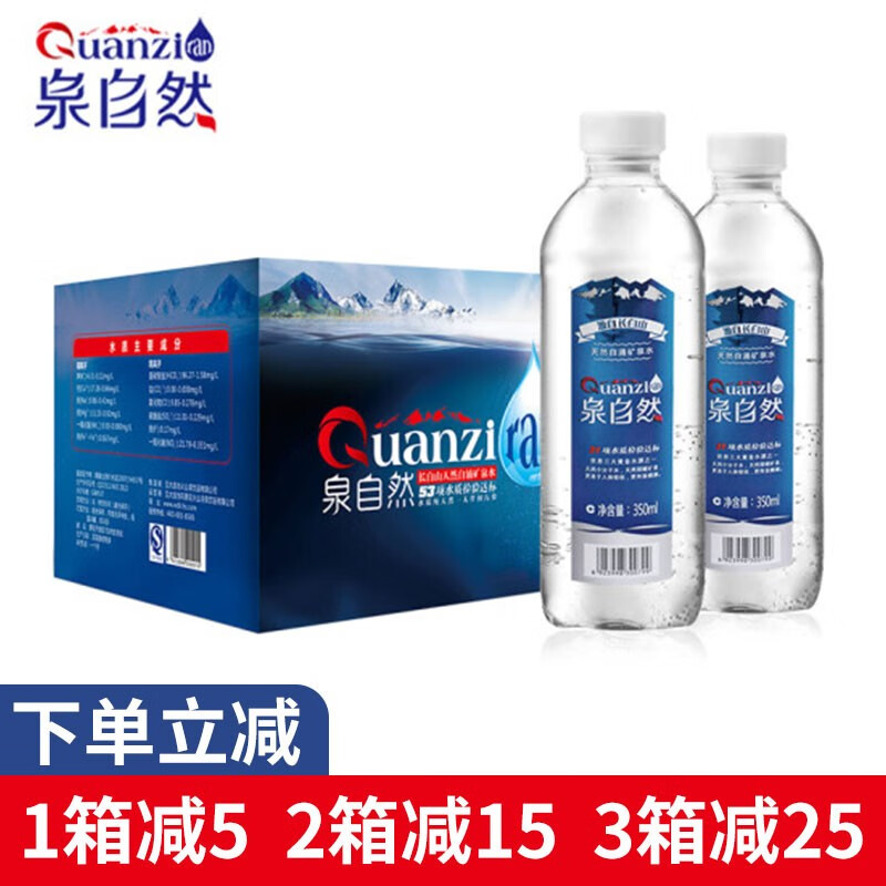 泉自然 天然弱碱性矿物质长白山矿泉水整箱装12瓶 350mL 12瓶 1箱