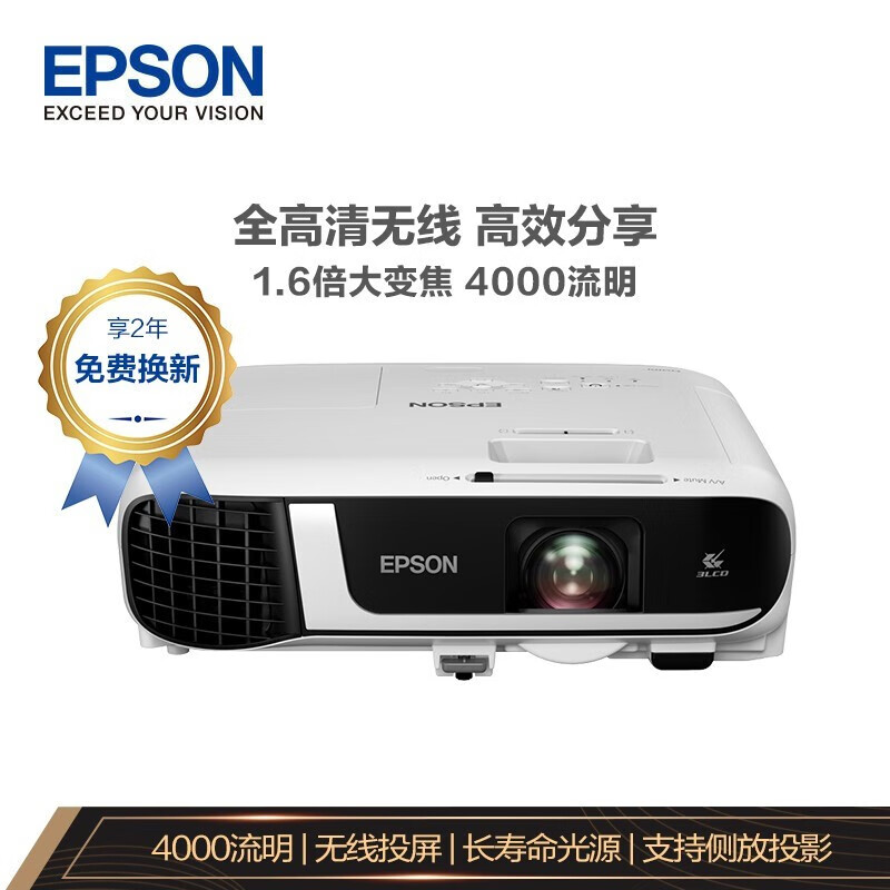 爱普生（EPSON）CB-FH52 投影仪 投影机办公 培训（1080P全高清 4000流明 手机同屏 1.6倍变焦）【延保版】