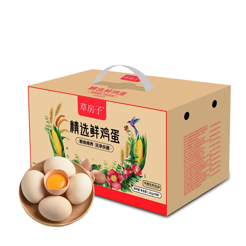 圣迪乐村草房子 鲜鸡蛋无菌蛋40枚 年货礼盒装1.8kg 粉壳蛋