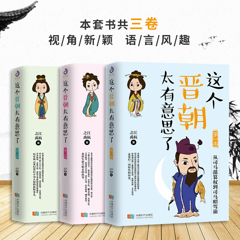 帝王传奇 名士风流这里应有"晋"有 真实的大晋历史比军师联盟更有料