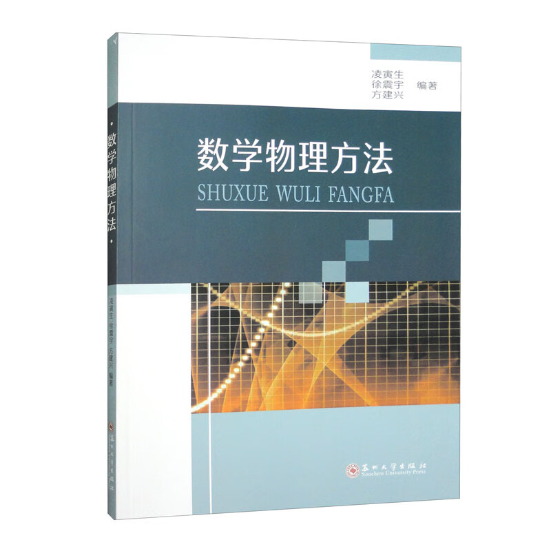数学物理方法