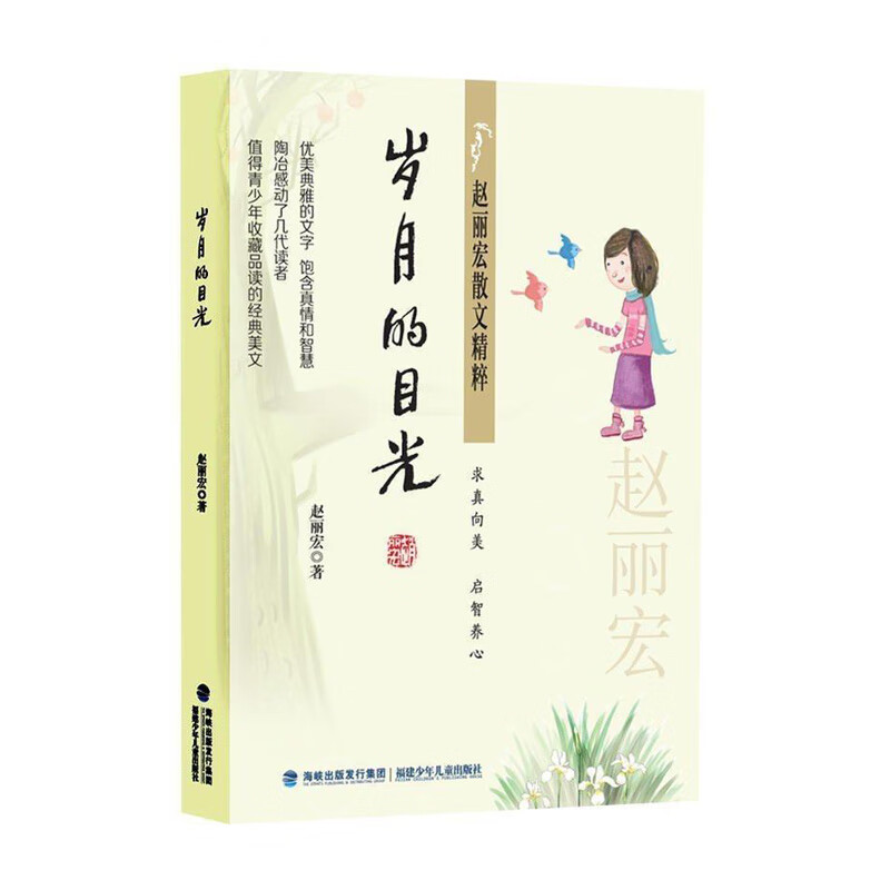 岁月的目光