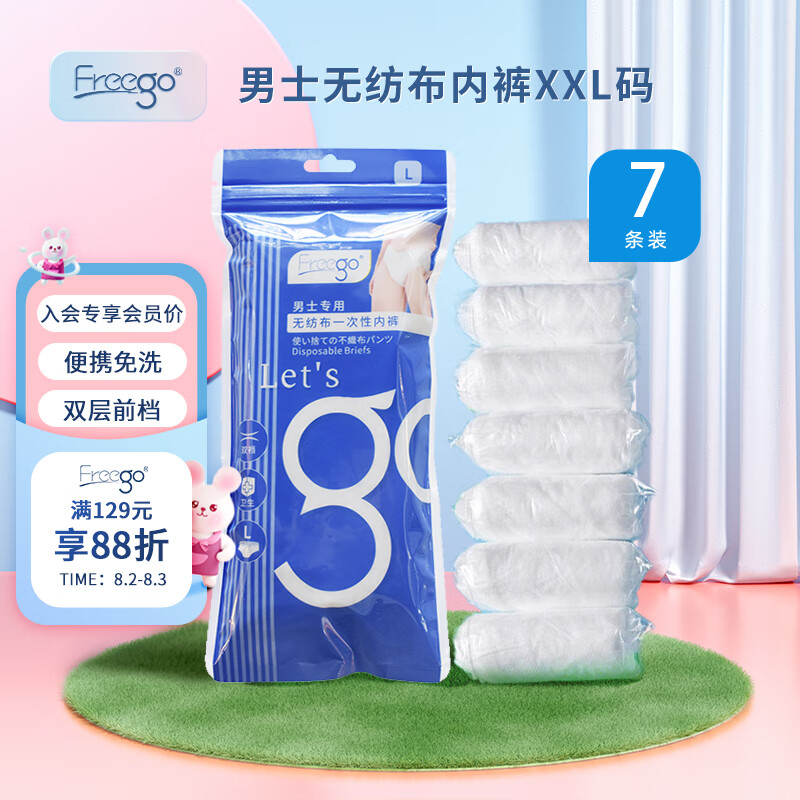 Freego7条装男士白色无纺布一次性内裤旅行出差免洗短裤方便携带白XXL使用感如何?
