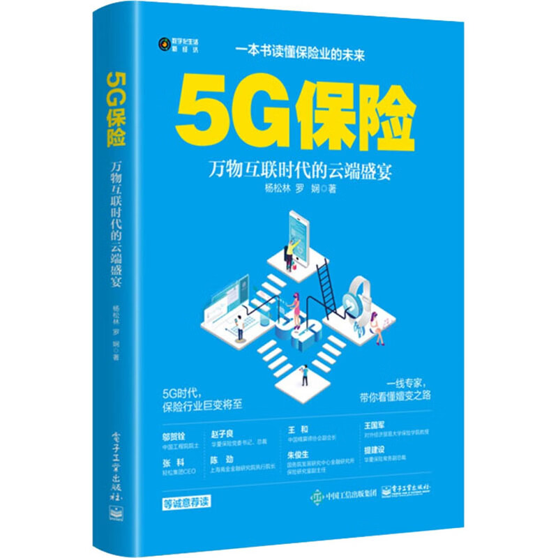 5G保险