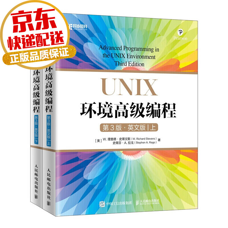 【正版】 UNIX环境编程第3版英文版