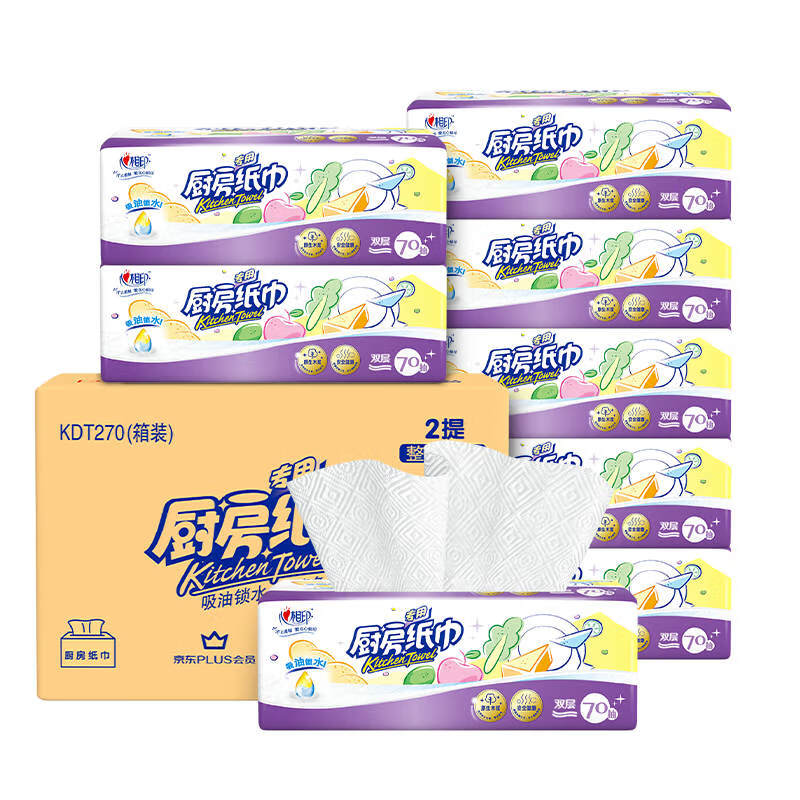 心相印厨房用纸70抽*8包 吸油吸水纸巾 加大加厚食品可接触级