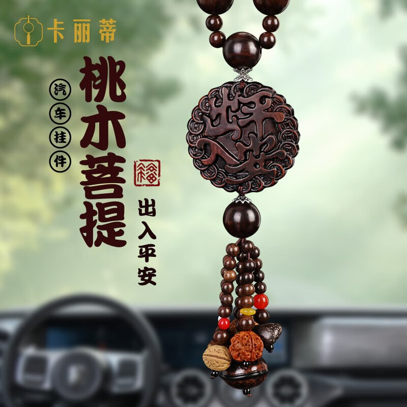 桃木貔貅男后视镜挂饰女菩提吊坠平安符车载挂件 出入平安-菩提串珠