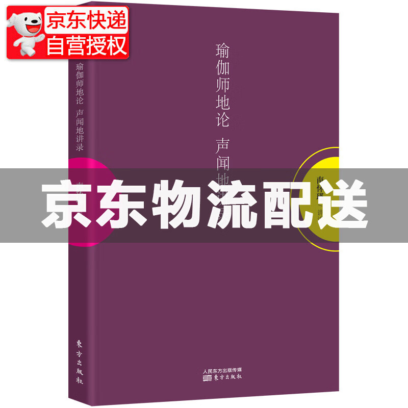 南怀瑾：瑜伽师地论  声闻地讲录 瑜伽师地论声闻地讲录