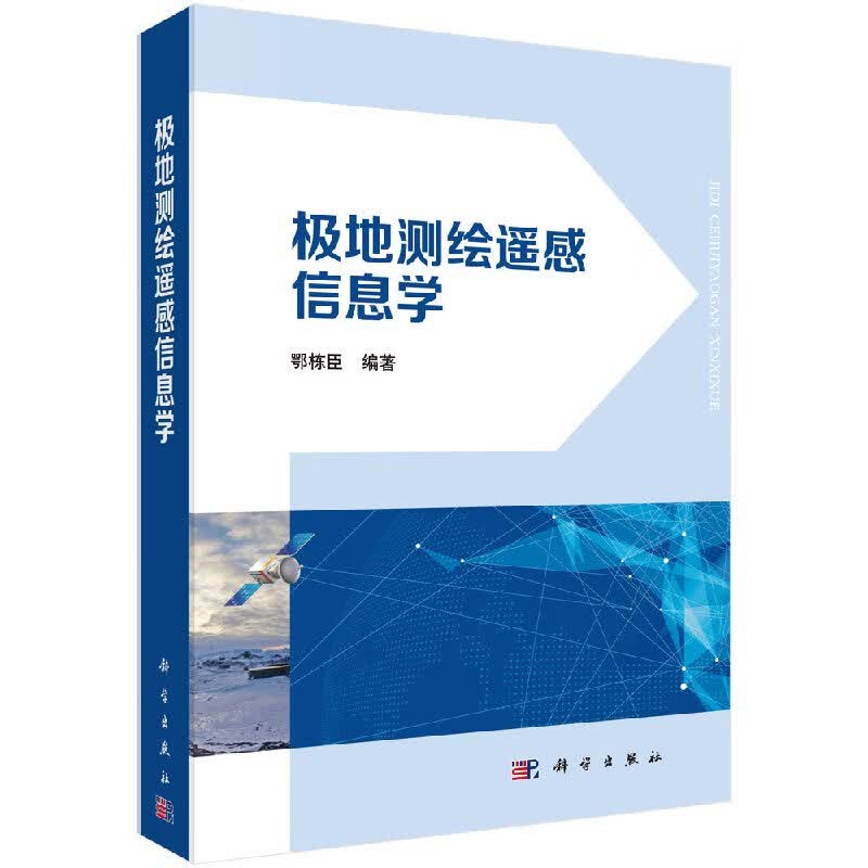 地测绘遥感信息学