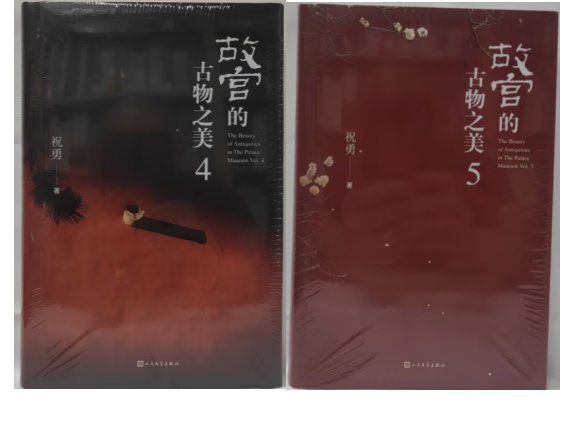 故宫的古物之美5册 增订本+2+3+4+5 祝勇 著 人民文学出版社 （可单选） 故宫的古物之美4+5（套装共2册）