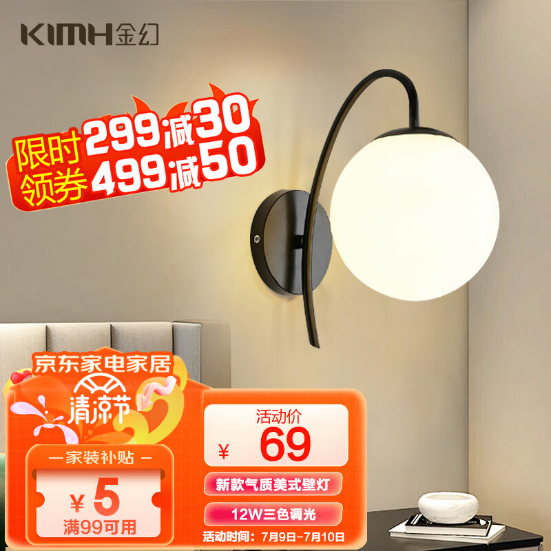 金幻 led卧室壁灯客厅床头灯过道灯现代网红简约楼梯灯墙壁灯12W-黑