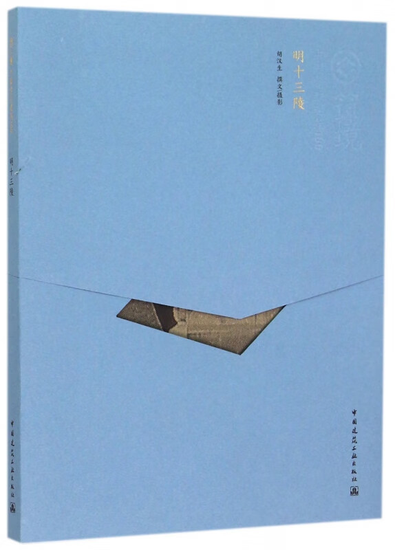明十三陵