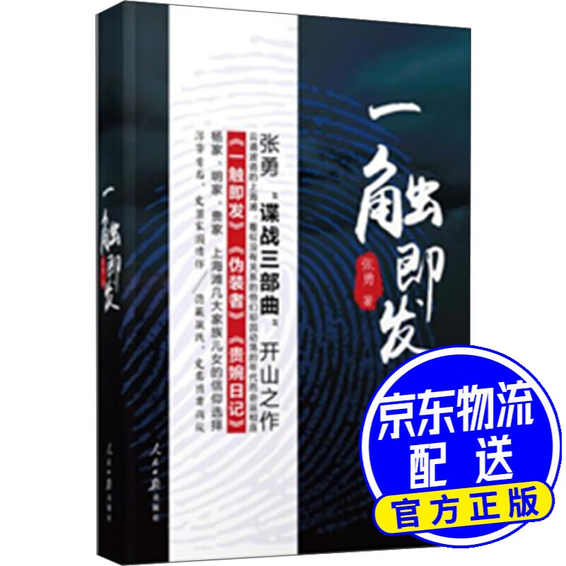 一触即发