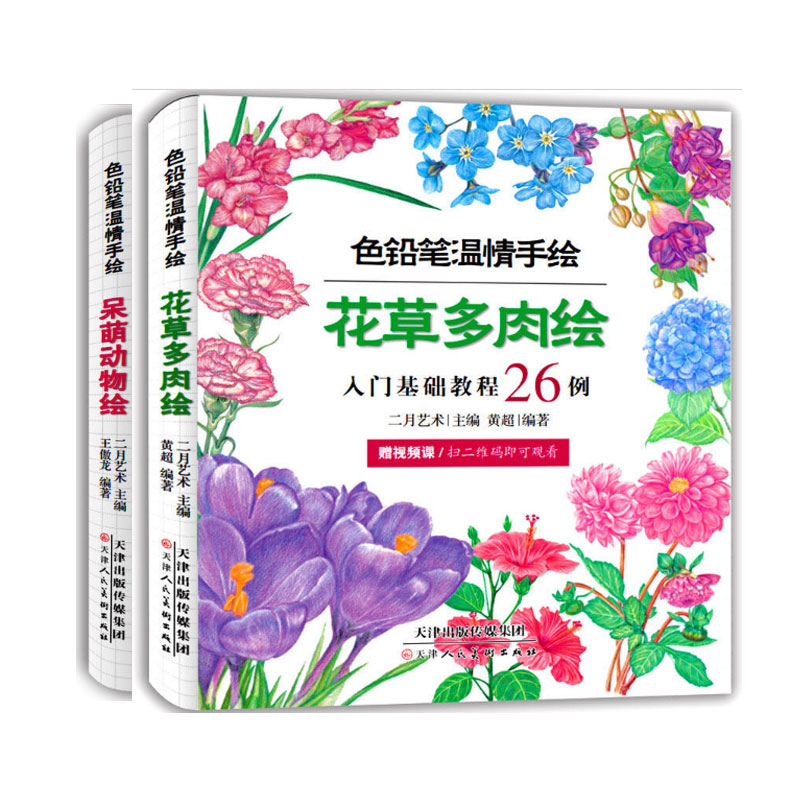 花草多肉绘+呆萌动物绘 赠中华36色桶装