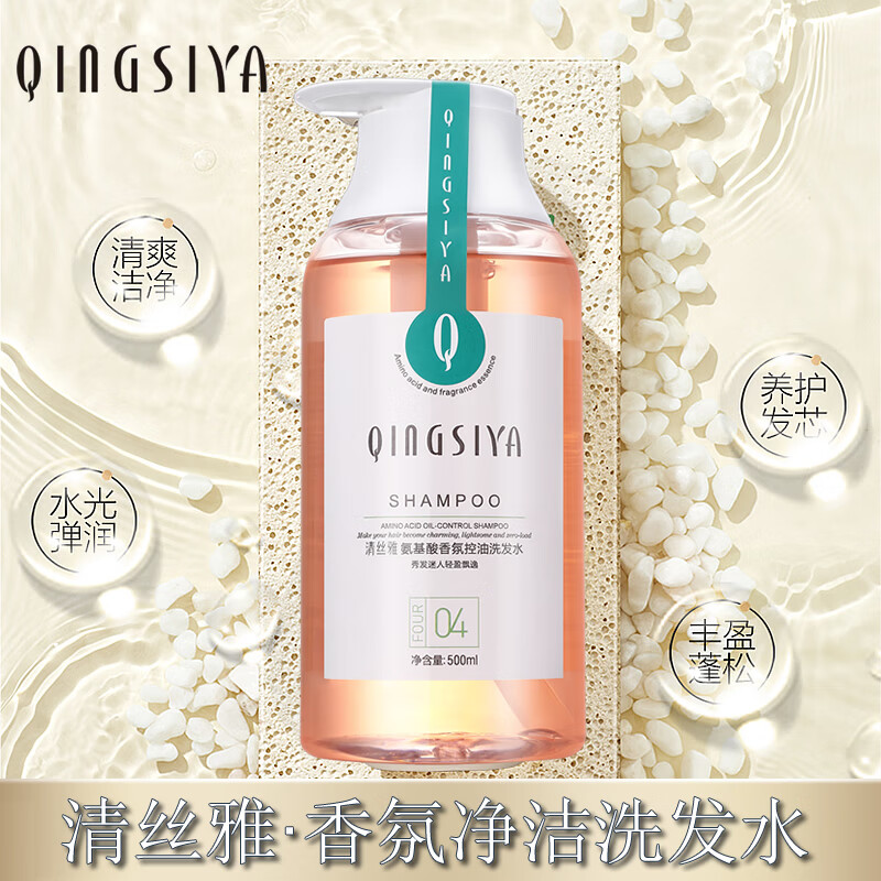 清丝雅氨基酸香氛洗发水去屑止痒去油清洁蓬松护发素柔顺顺滑套装 【冰爽型】洗发水+护发素