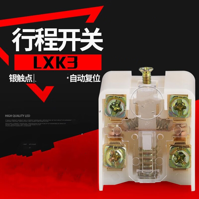 LXW2-11 行程开关芯子 限位开关 点动开关 机床开关 微动开关银点 LXK3-K JLXK1 LXK3 3SE3 内芯