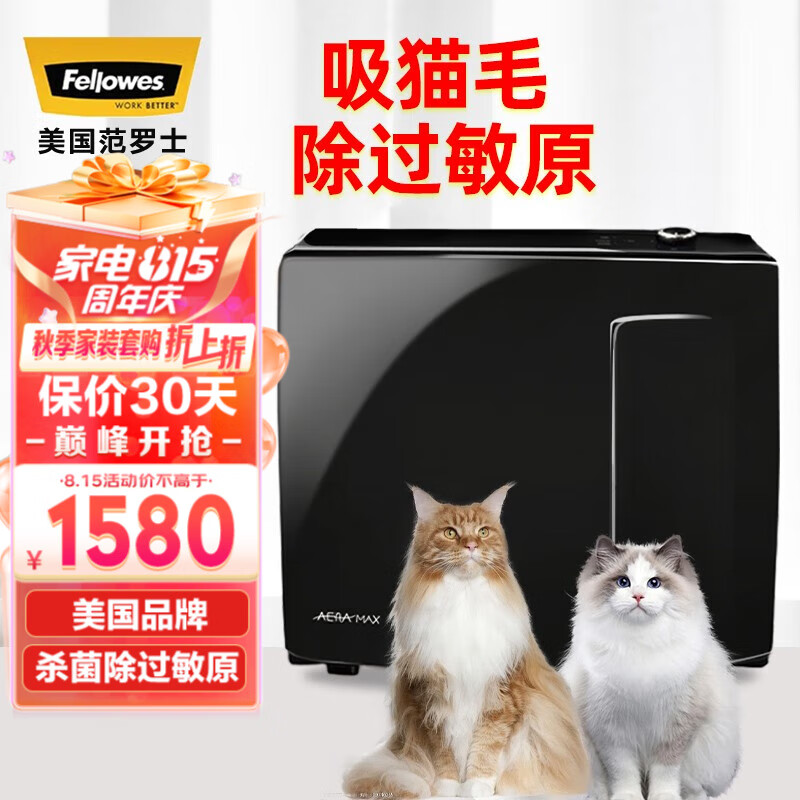 范罗士（Fellowes） 吸猫毛空气净化器家用杀菌消毒吸浮毛除过敏源神器 原装进口宠物专用除异味尘螨室内净化机 PT65猫咪吸毛净化器 【原装进口 强力吸毛】
