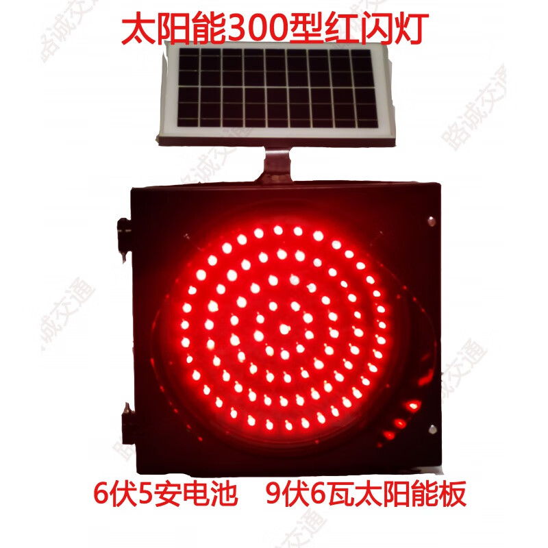 太阳能红闪灯常亮红灯铁路道口警示灯路口交通信号灯 6伏5安电池,9伏6