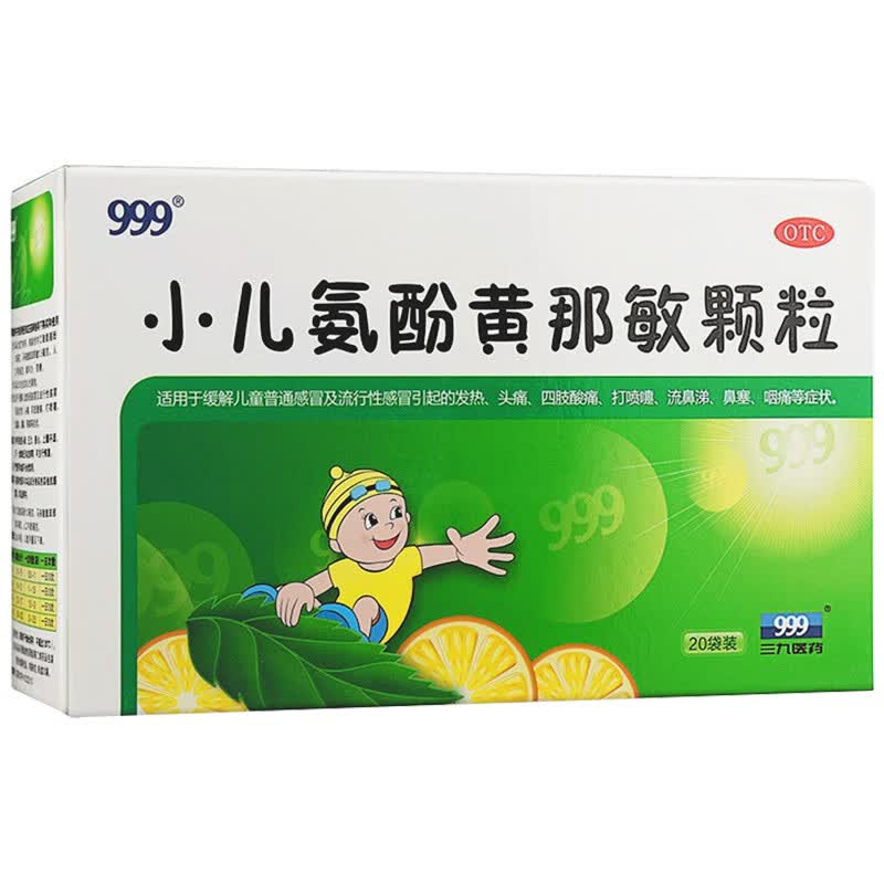 儿童感冒药 流行性感冒发热头痛鼻塞流涕 退烧药