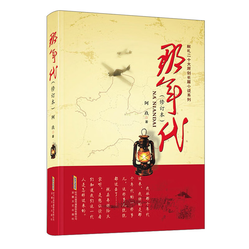 那年代（修订本）