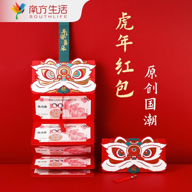 2022虎年卡通个性创意虎年虎虎生威折叠红bao春节表白