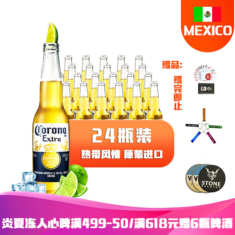 墨西哥原装进口Corona/科罗娜啤酒355ml/330ml精酿科罗拉科罗纳小麦啤酒 355/330ml随机*24瓶整箱
