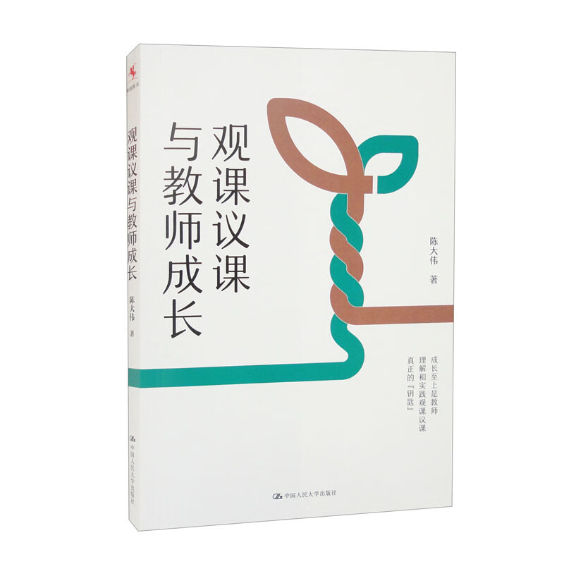 观课议课与教师成长