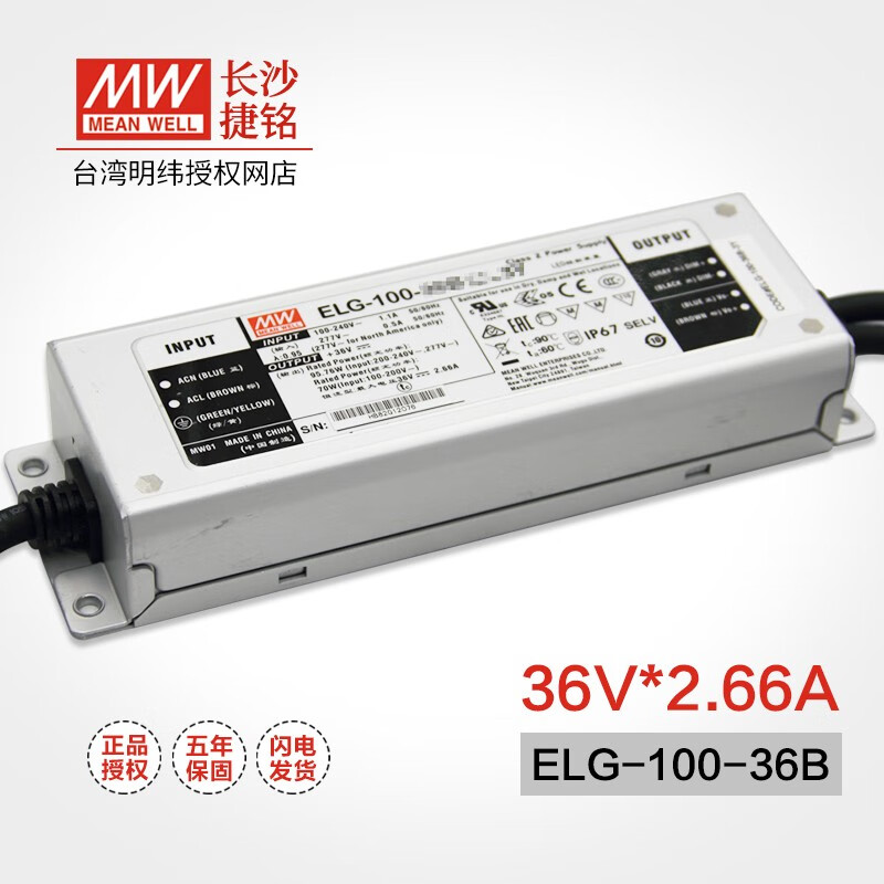 台湾明纬ELG-100系列照明亮化路灯防水LED开关电源 ELG-100-36B 输出36V2.66A