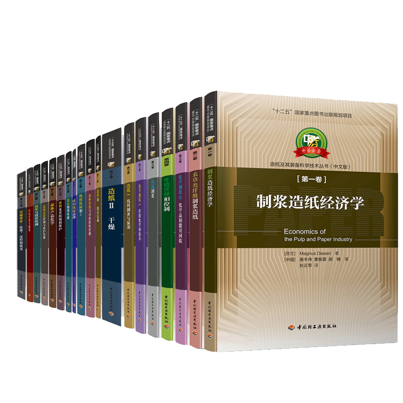 14本中芬合著：造纸及其装备科学技术丛书（中文版）纸板品种纸和纸板品种中芬合著造纸过程控制与维护管理纸和纸板加工纸浆与纸张检测材料及其防腐和维护禾草类纤维制浆造纸回收纤维与脱墨机械制浆