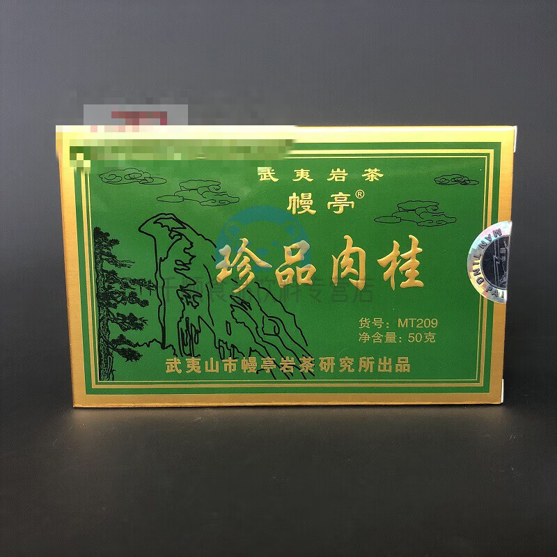 幔亭幔亭牌珍品肉桂50克 mt209武夷岩茶乌龙茶叶 50g 幔亭