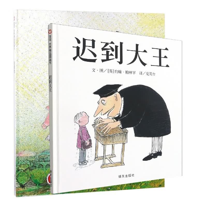 你喜欢+迟到大王(共2册)
