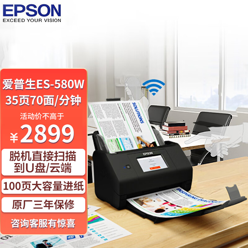 爱普生（EPSON）ES-580W A4馈纸式扫描仪 无线高速自动双面 支持国产操作系统/软件（触屏 支持扫至U盘）