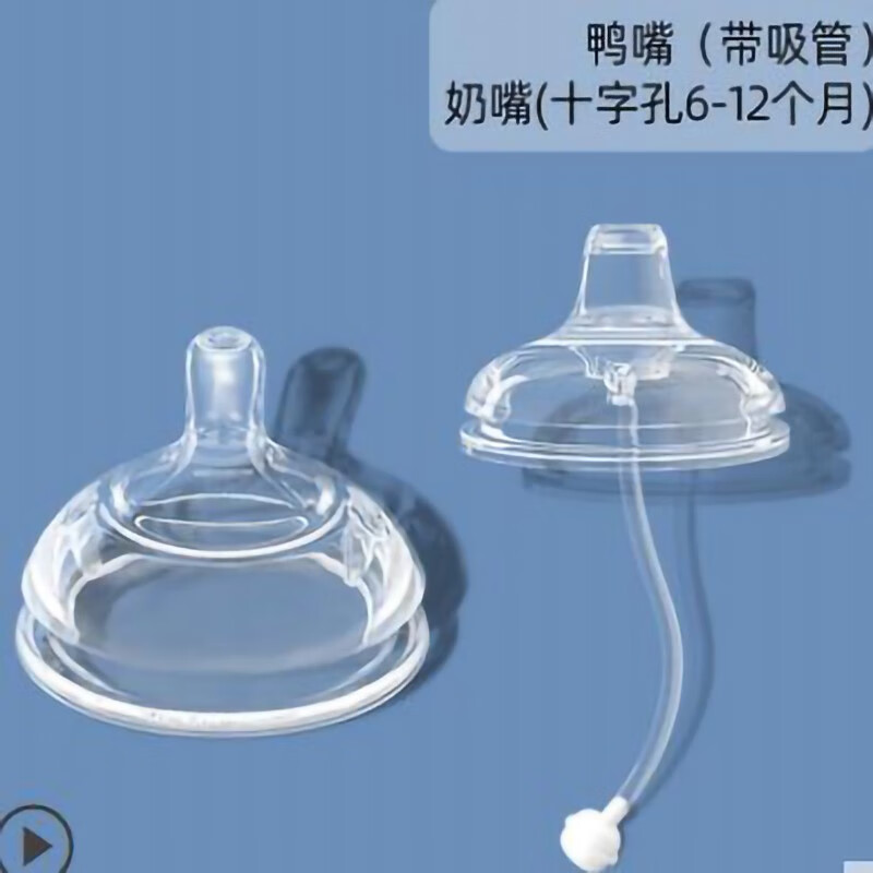 吉田久森 可么多么奶嘴comotomo奶瓶配件婴儿挤压米糊勺可么可多硅胶软勺 鸭嘴吸管+奶嘴（十字孔） 7cm