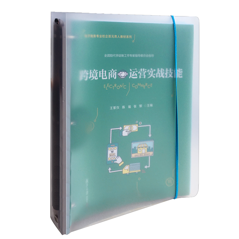 2020新书 跨境电商运营实战技能 王紫仪 电子商务专业校企双元育人