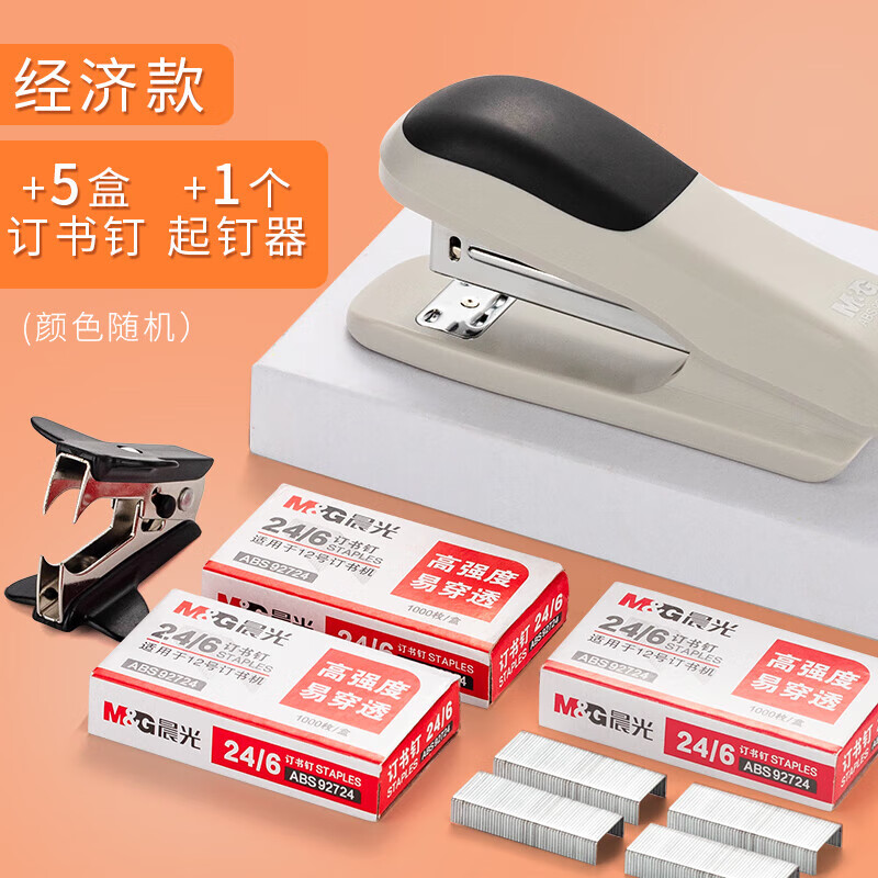 晨光大号订书机12号加厚钉标准多功能省力定书机办公用品学生 经济款订书机+5盒订书钉+起钉器(颜色随机)