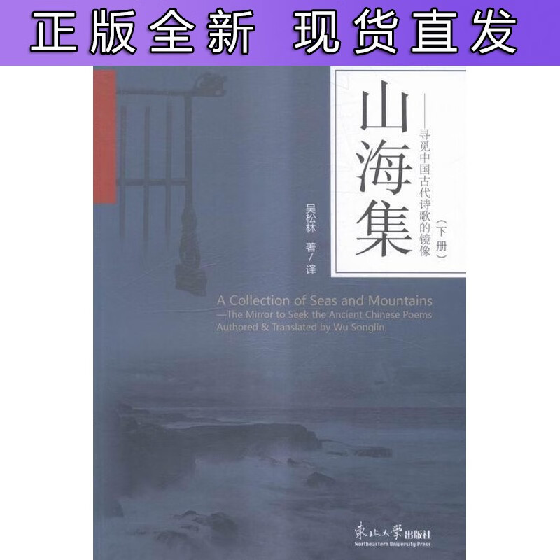 山海集-寻觅中国古代诗歌的镜像-(全3册)吴松林 诗集中国当代文学书籍