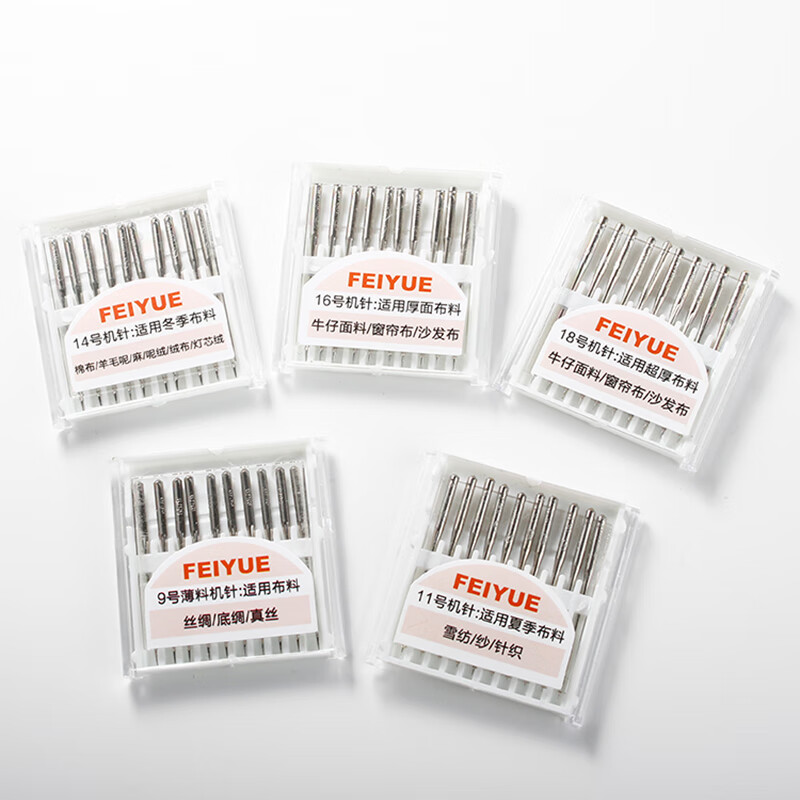 飞跃家用缝纫机针电动家用多功能衣车老式缝纫机9/11/14/16/18号 家用