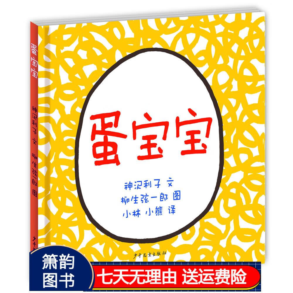 幼幼成长图画书:蛋宝宝 京东正版现货 书:蛋宝宝