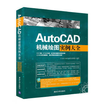 现货:AutoCAD机械绘图实例大全 C