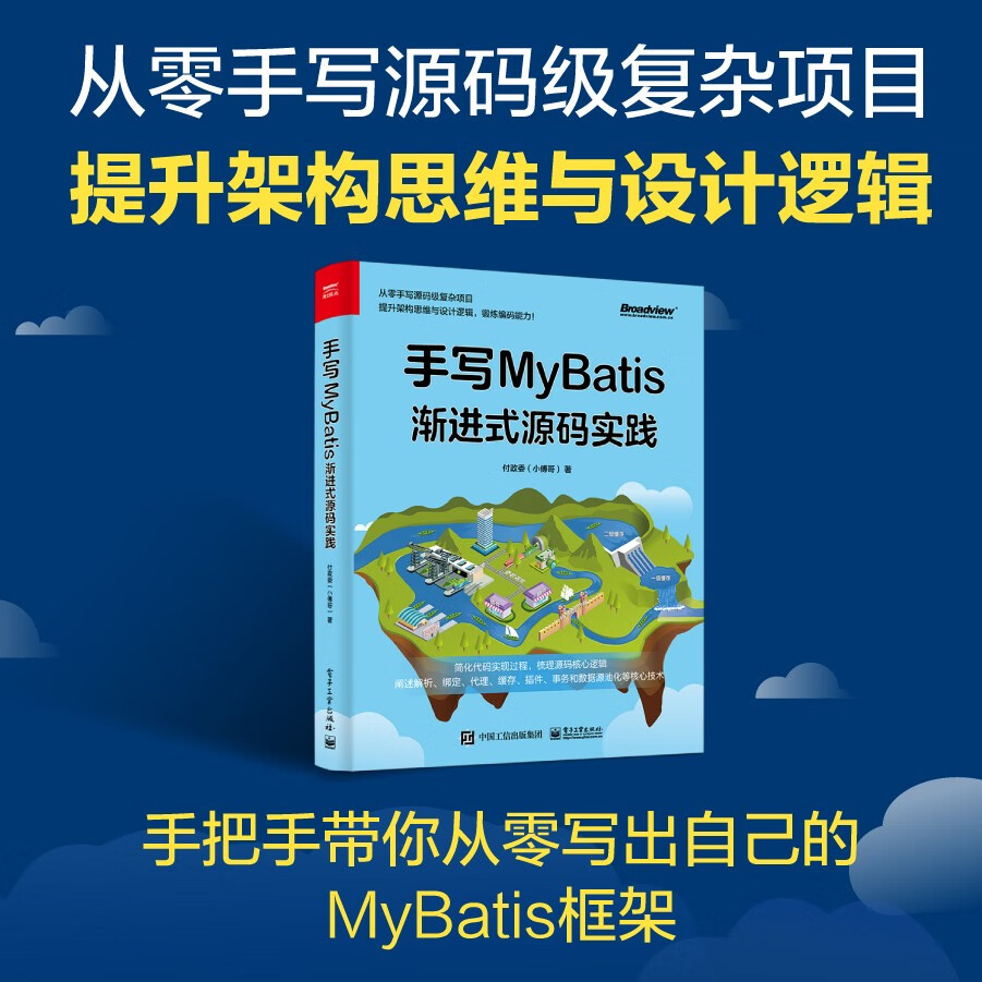 手写MyBatis：渐进式源码实践（全彩）